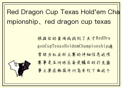 Red Dragon Cup Texas Hold'em Championship、red dragon cup texas hold'em championship
