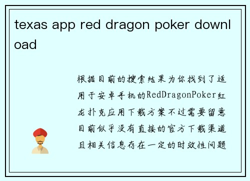 texas app red dragon poker download